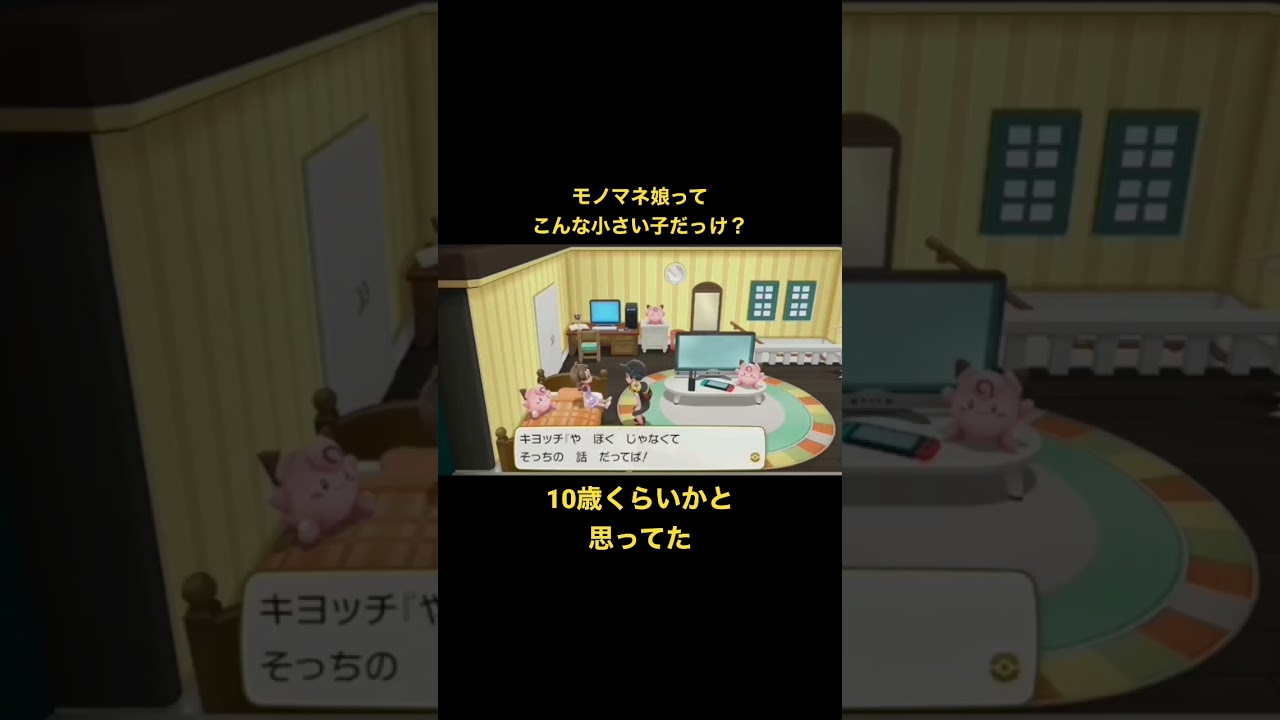 ポケモン　レッツゴーピカチュウ　ピッピにんぎょうあげた後の話かな