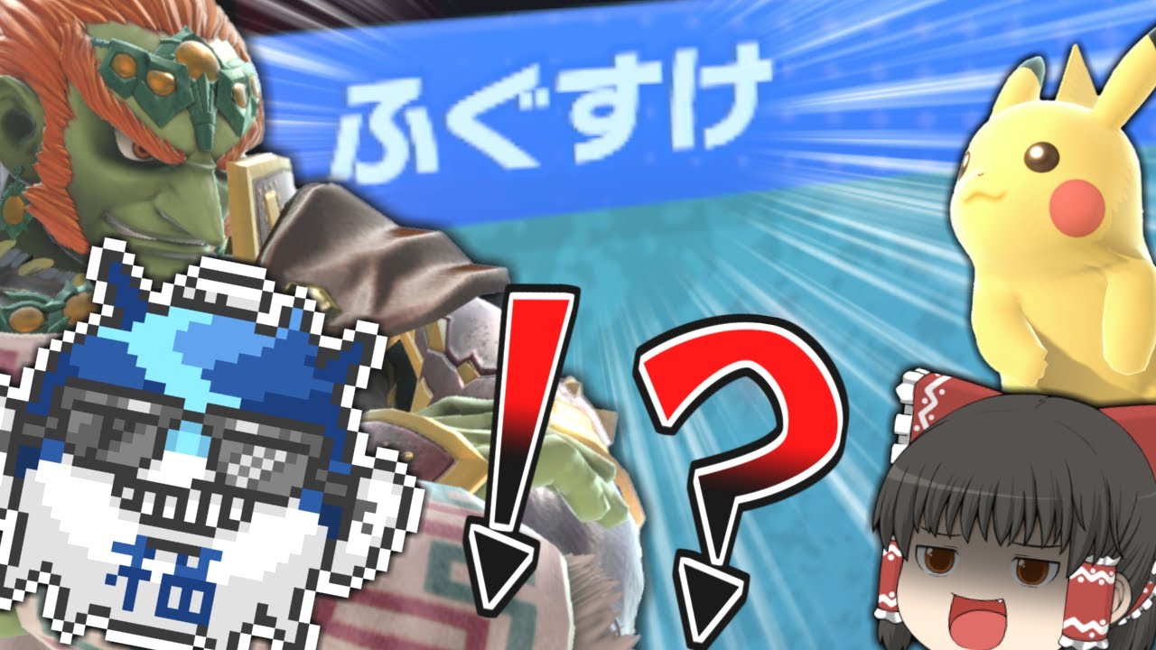 ふぐすけを１回試しにスナイプしてみたら奇跡起きたｗｗｗ【スマブラSP】【ゆっくり実況？】part105