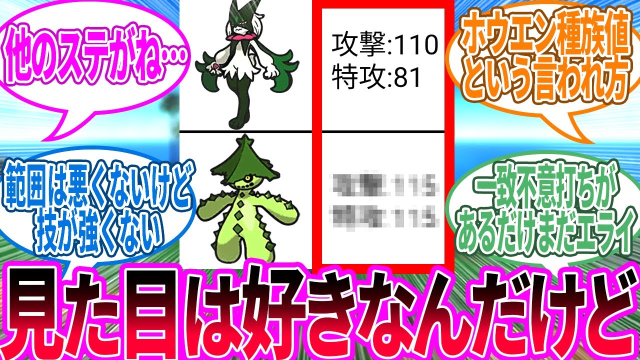これみたらめっちゃ強そうに見えるんだけどな…に対するトレーナー の反応集【ポケモン 反応集】