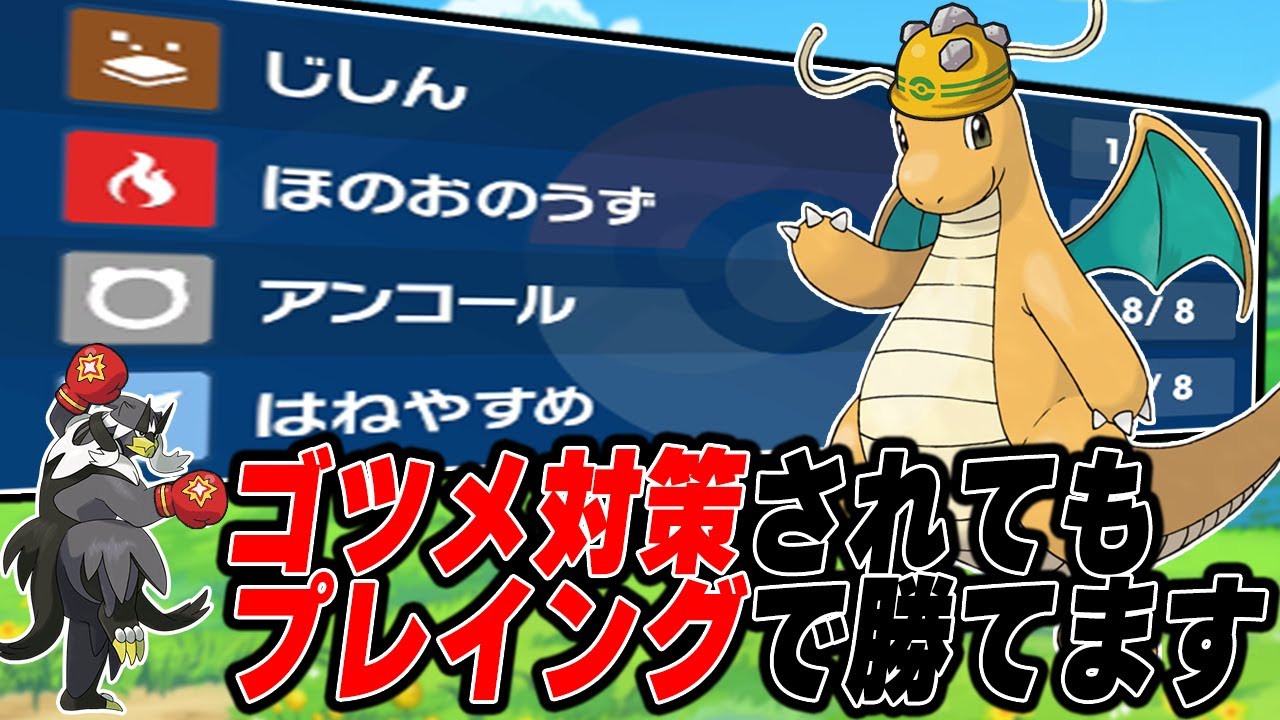 【ウーラオス対策】ゴツメ枠としてHBカイリューがシンプルに強い件について【ポケモンSV】