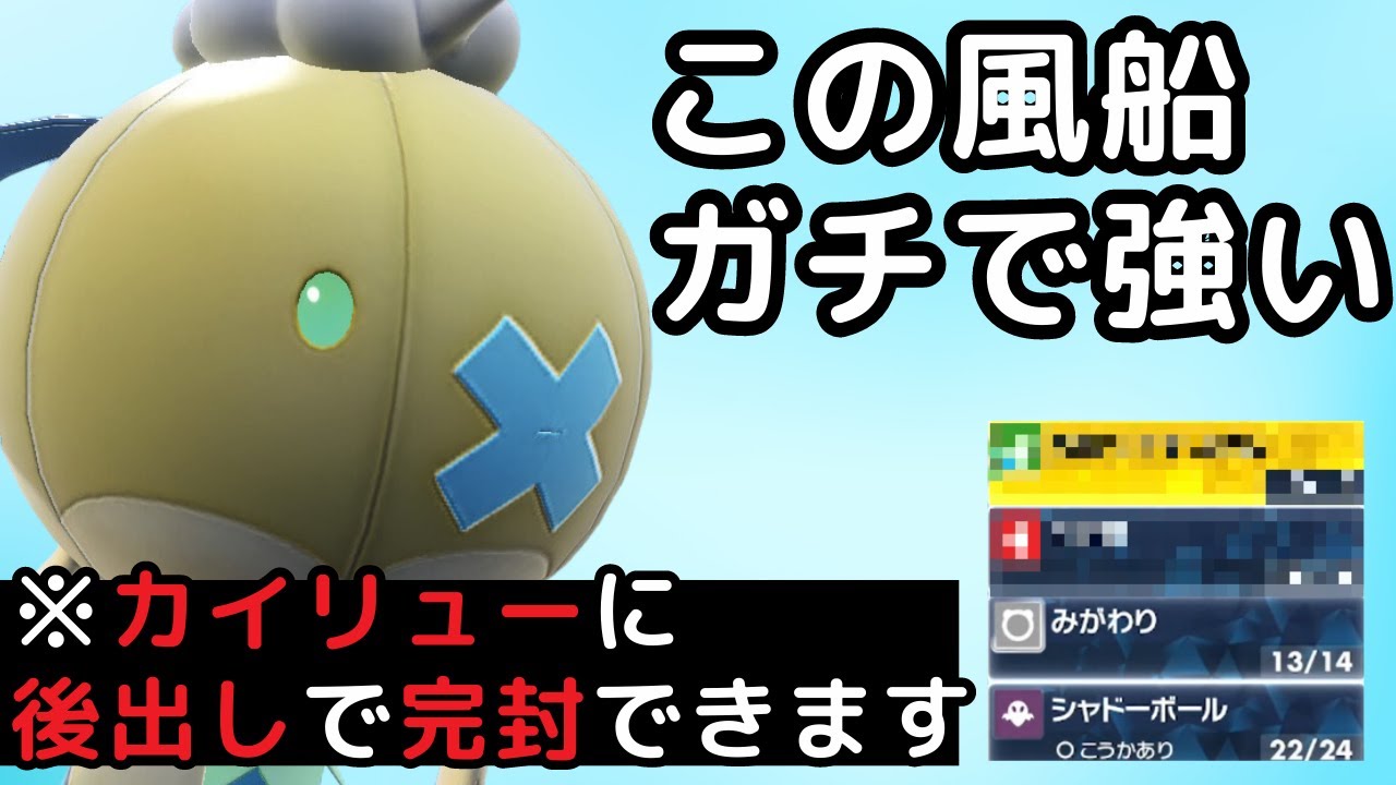 【ポケモンSV】物理アタッカーへの勝率99.9%ってマジ？！ランクマでぼこぼこにされたフワライドがガチで最強クラスだった件【マイナーポケモン】