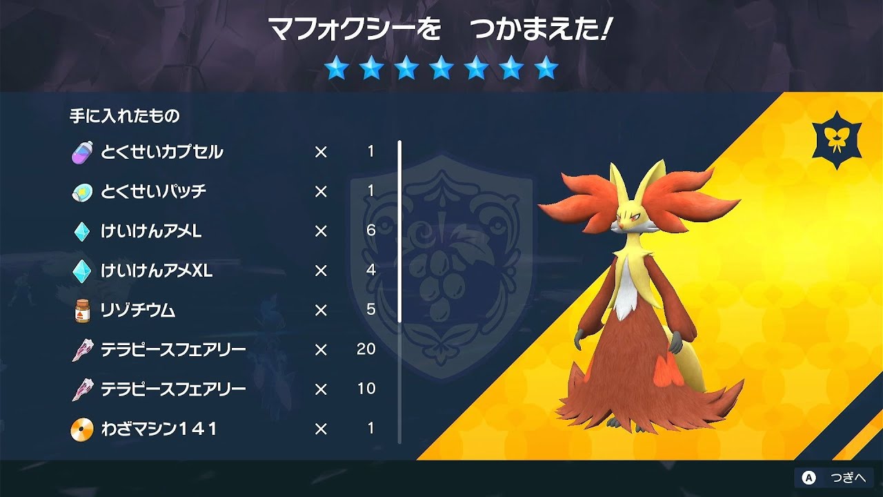 【ポケモンSV】最強マフォクシー初回ソロレイド ソウブレイズ