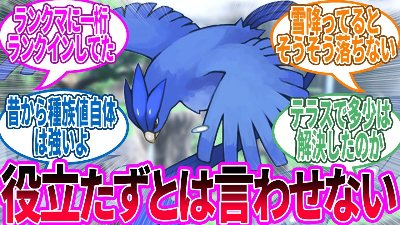 フリーザー ← えっ！？今ダブルで大活躍中だと！？に対するトレーナー の反応集【ポケモン 反応集】