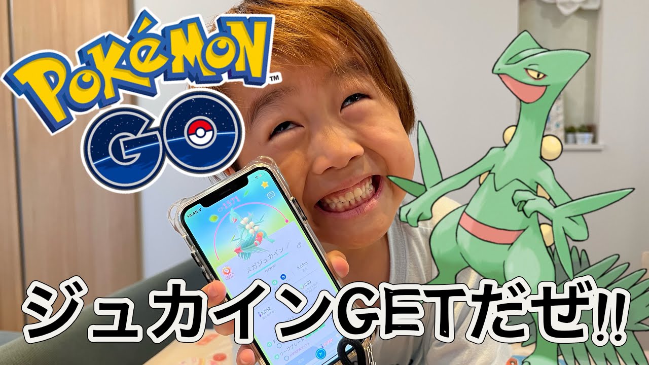 【ポケモンGO】ジュカインGETだぜ！！【うたちゃんねる55】