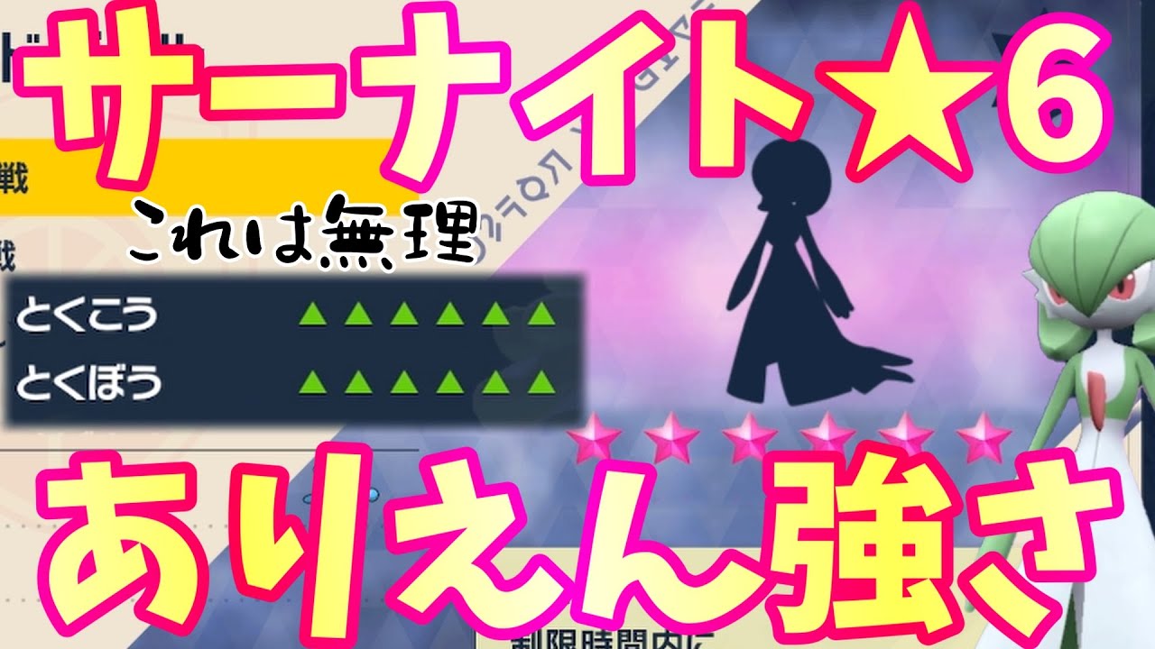 サーナイトのレイド星6ソロが今までで一番攻略難しかったテラレイドバトル【ポケモンSV スカーレット バイオレット】