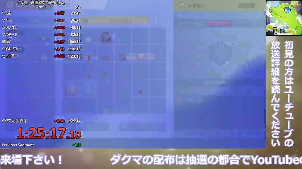 【#ポケモン剣盾】ダクマ配布RTA＆抽選会46回目【初見歓迎】