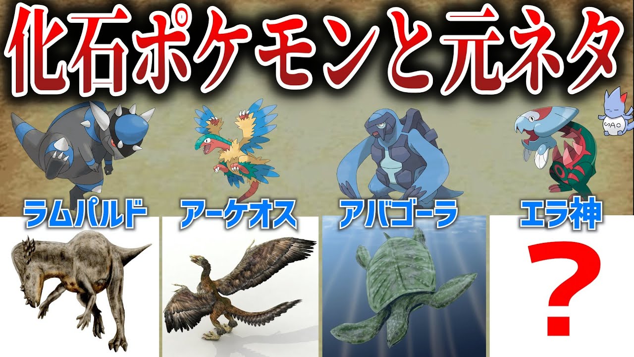 【恐怖】実は人工ポケモン？化石の謎を追え！何故ガラルの化石はあべこべに復元されてしまった？！【ポケモン剣盾】【ポケモン博物館】