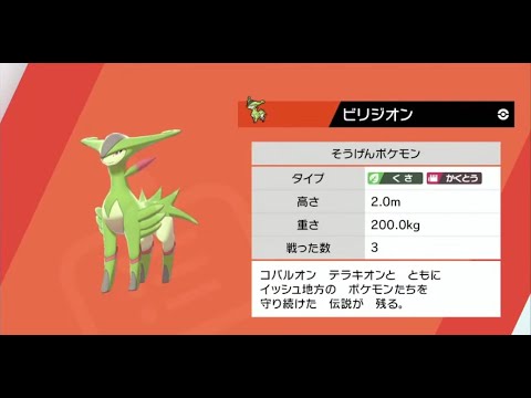 【ポケモンソードDLC】コバルオンとテラキオンって誰？ ＃25【初見プレイ】