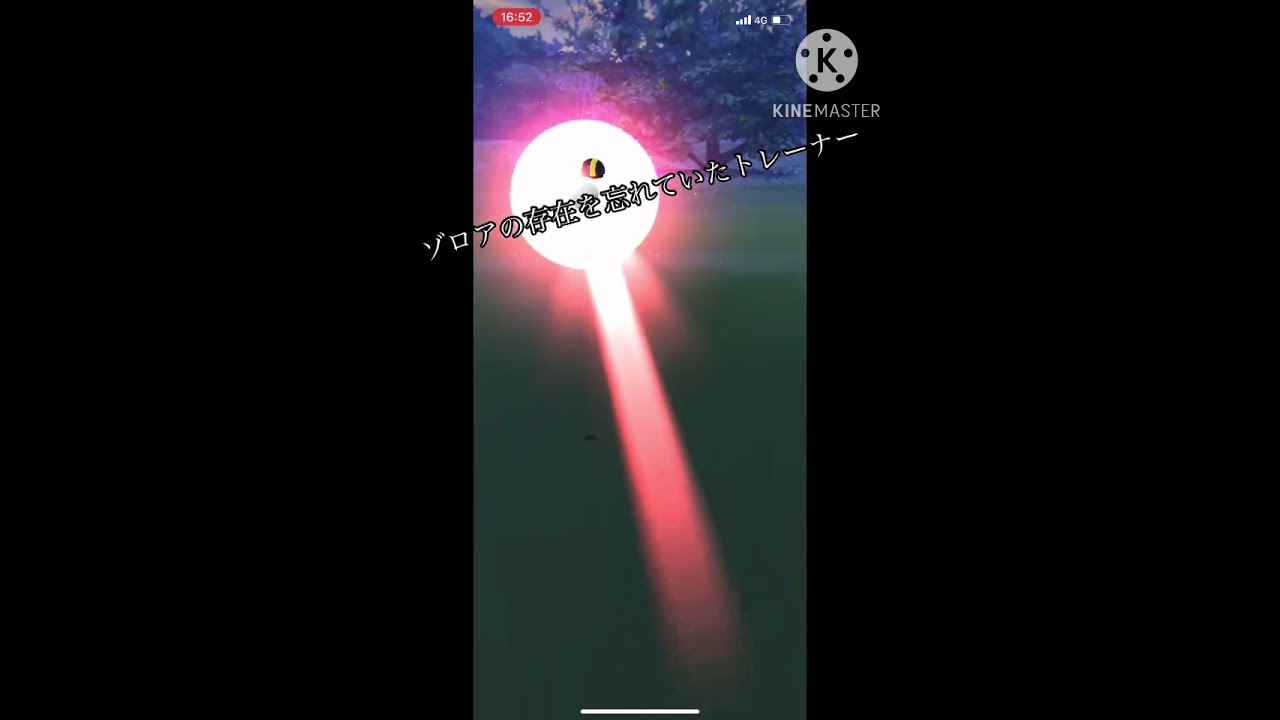 ゾロアの存在を忘れていたポケモンGOトレーナーw w w