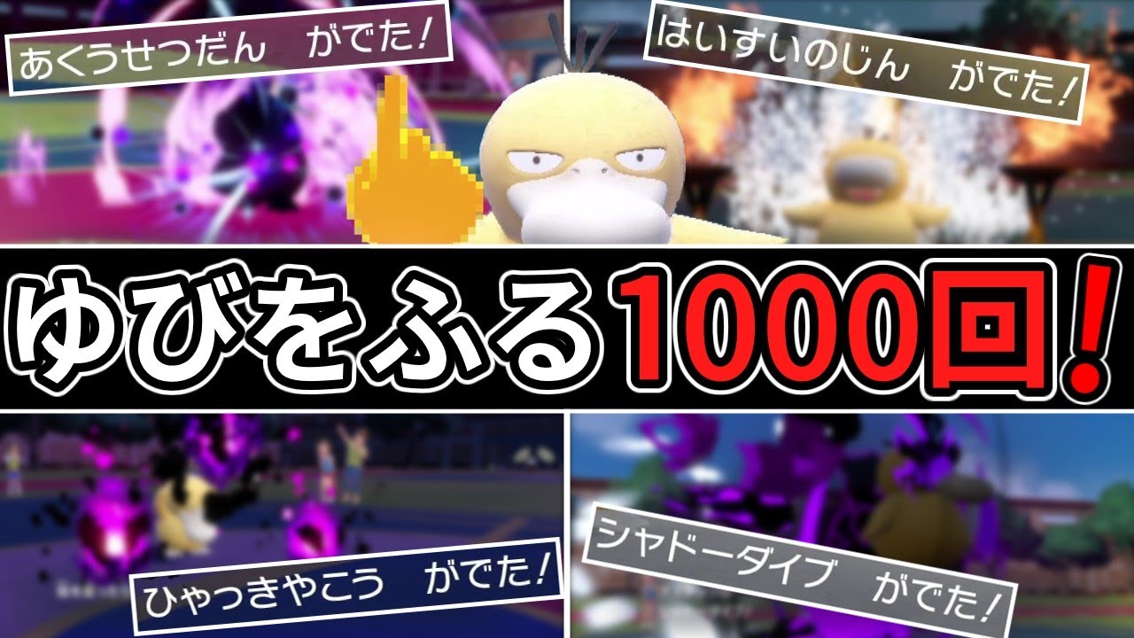 コダック12匹で「ゆびをふる」を1000回やってみた！【ゆっくり実況】【ポケモンSV】