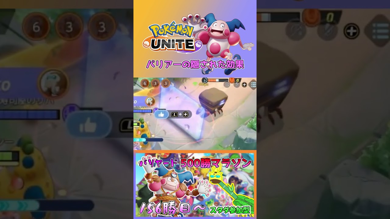 【ポケモンユナイト】バリヤードのバリアーで○○〇を止めます【本編は概要欄に】