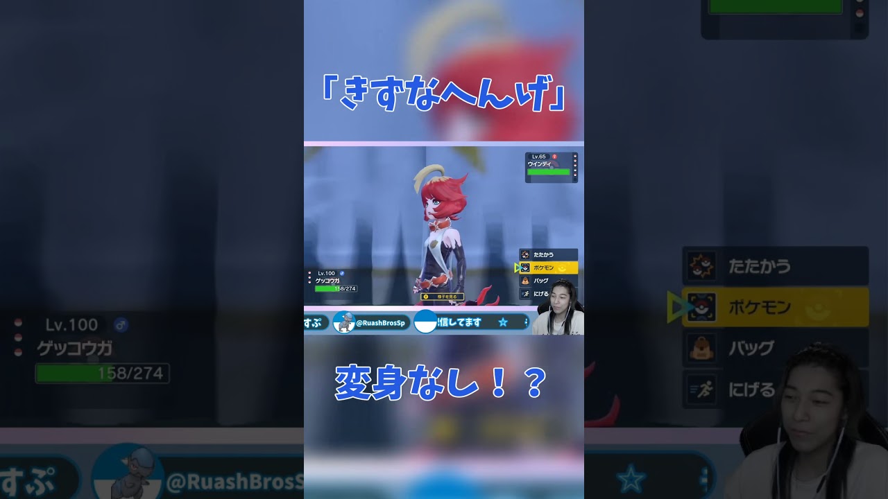 【悲報】絆変化でサトシゲッコウガになれない！！ #Shorts