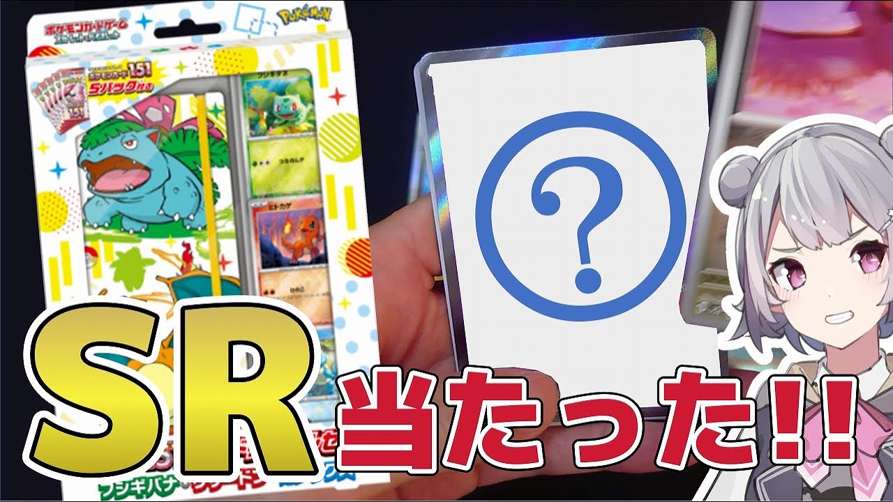 【ポケカ開封】当たりが出やすい!? ポケモンカード151 カードファイルセット開封!! フシギダネ・ヒトカゲ・ゼニガメ プロモ