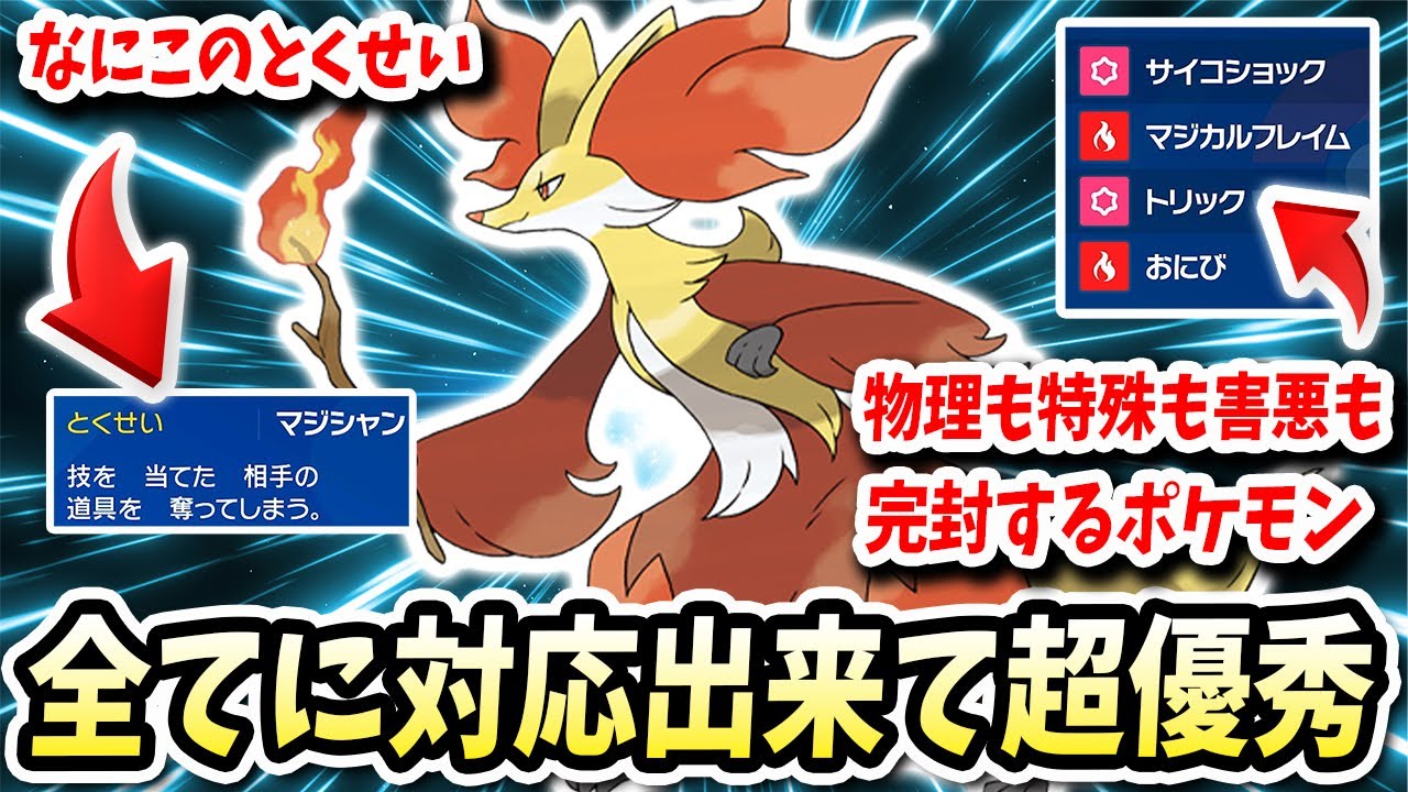 全てのポケモンに対応できてしまうこのヤバすぎるこの『マフォクシー』がマジで強すぎるwww【ポケモンバイオレットスカーレット】【ポケモンSV】