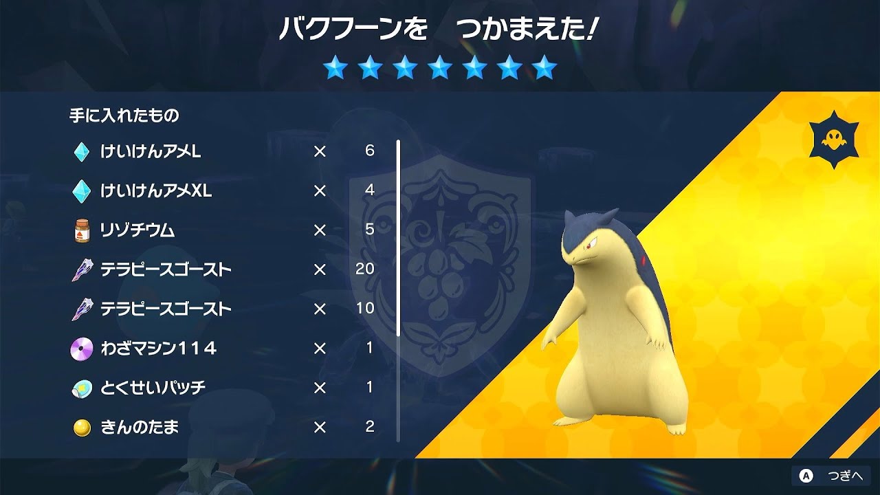 【ポケモンSV】最強レイドバクフーン初回ソロレイド コノヨザル