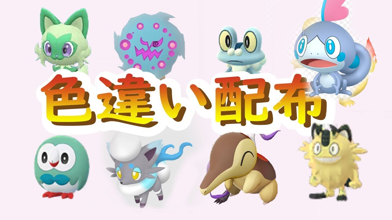 色んな色違い配布♪ ハリマロン メッソン ヒノアラシ ミジュマル ヒスイゾロア モクロー ケロマツ  クワッス ニャオハ  ヒバニー ガラルニャース ミカルゲ 原種ウパーはいます【ポケモンSV 】