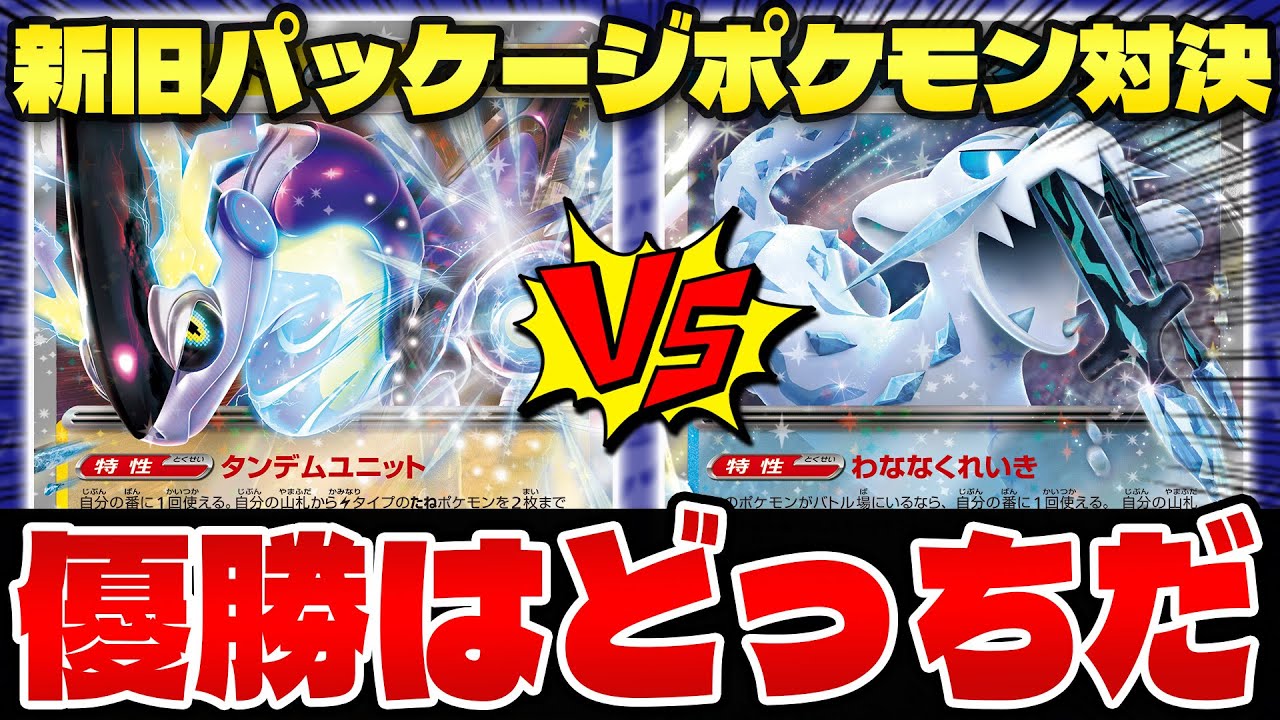 【ポケカ/対戦】環境デッキトーナメント決勝 パオジアンex VS ミライドンex