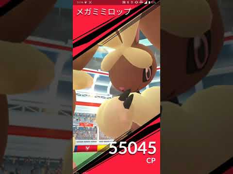 【ポケGO 2021】362：2人レイド「メガミミロップ(はたく・ほのおのパンチ)」[04:34]