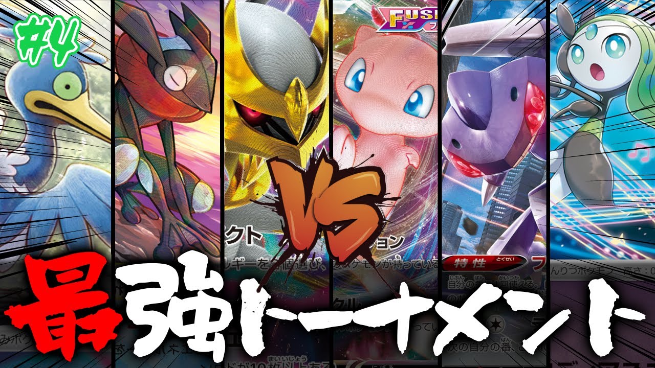 【1回戦】「ロストギラティナ」VS「ミュウVSTAR」【カーポケch最強デッキトーナメント2023】#004