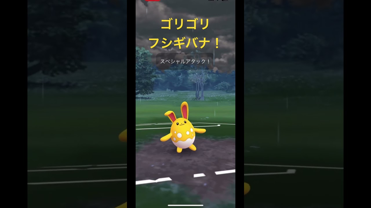 ゴリゴリフシギバナ！