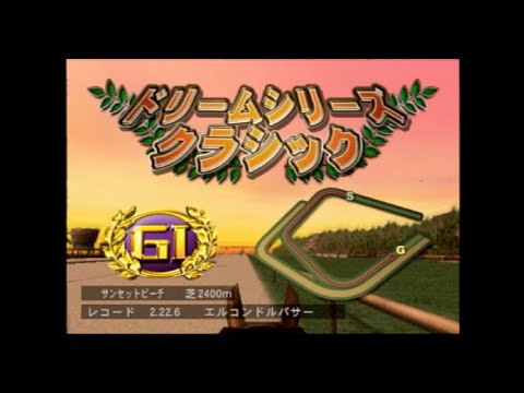 【ＧＲ７】ギャロップレーサー７をプレイ【その１２１】