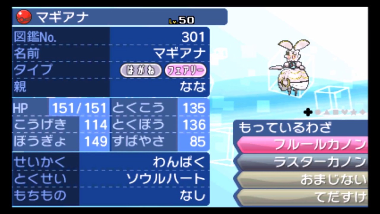 【公式配信ポケモン】マギアナ
