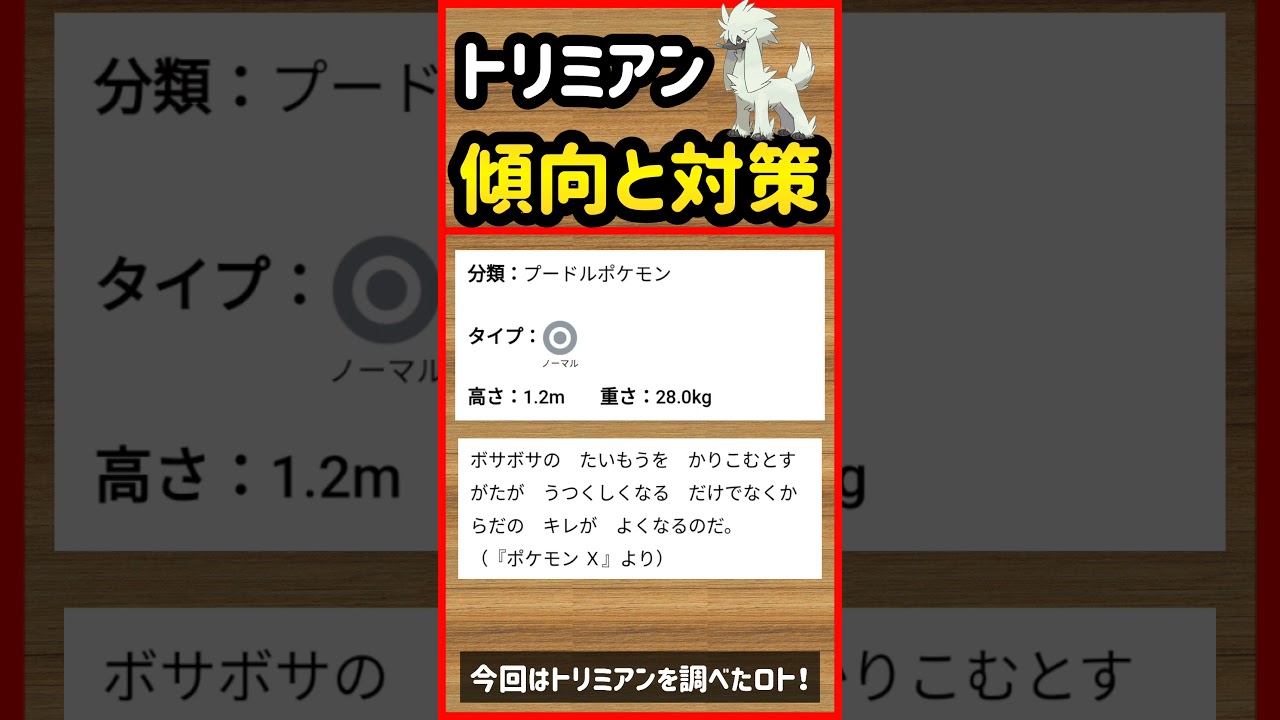 トリミアン傾向と対策【ポケモンGO】 #shorts