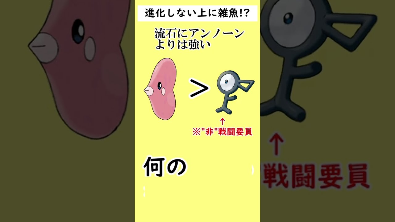 「進化しない上に弱すぎ」と言われて泣いているポケモンがいます…#shorts
