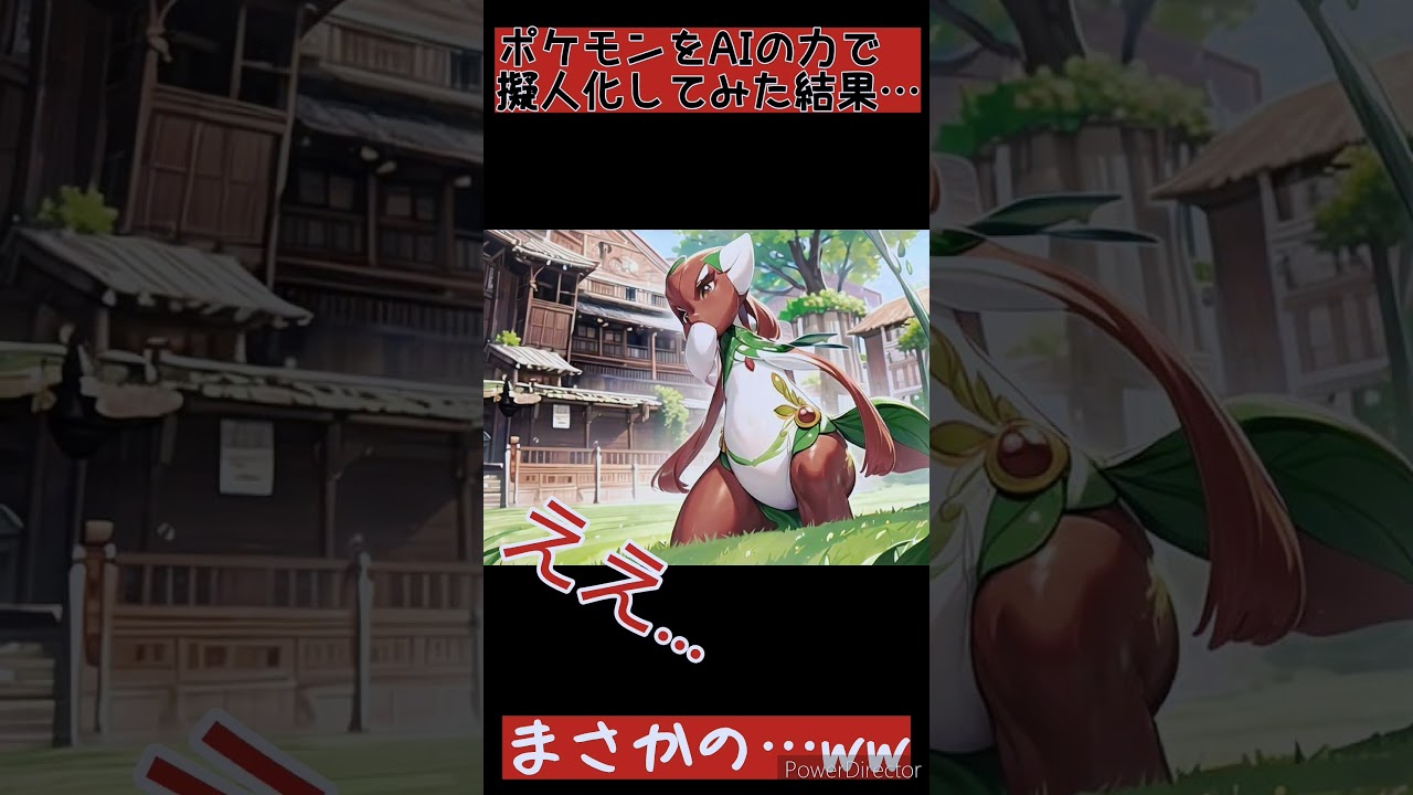 ジュカインを女の子にしてみた結果…？ww #ポケモンsv #ポケモン #shorts #short