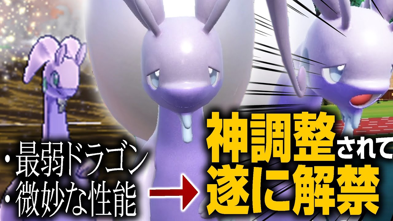 "1番大切なアレ"が変わるだけで超強化されたヒスイヌメルゴン【ポケモンSV】