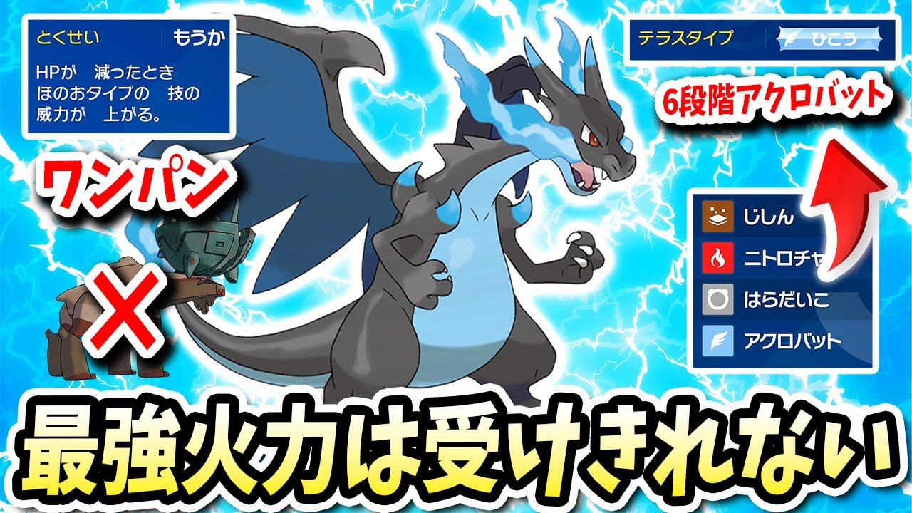 はらだいこからの飛行テラスのアクロバットがヤバすぎるこの『リザードン』の火力がマジでヤバすぎるwww【ポケモンバイオレットスカーレット】【ポケモンSV】