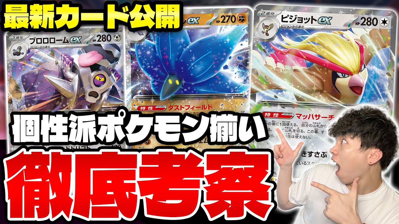 【ポケカ/考察】最新カードでまさかのピジョットがリメイクされた