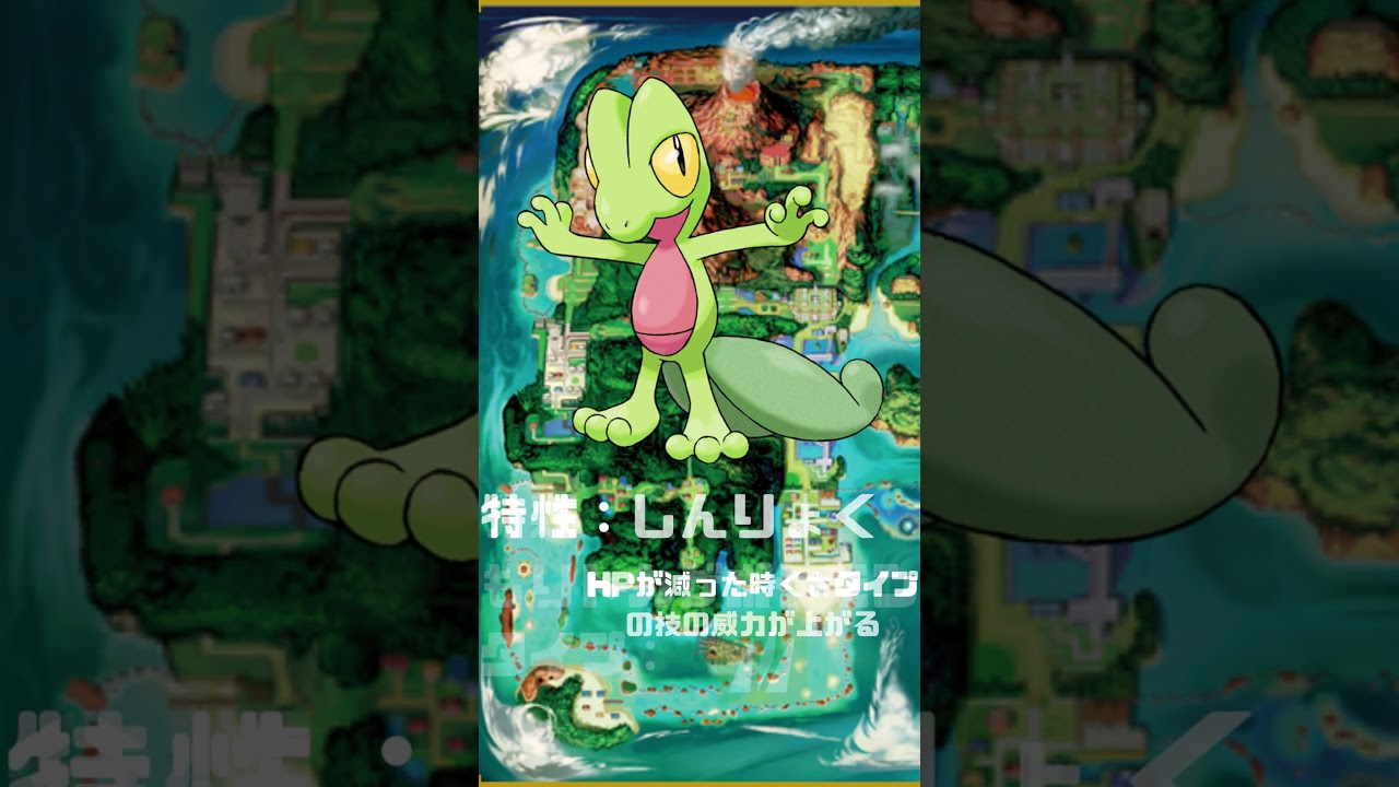 Ｎｏ．0252　キモリ【ポケモン図鑑】 #shorts   #ポケモン　#pokemon