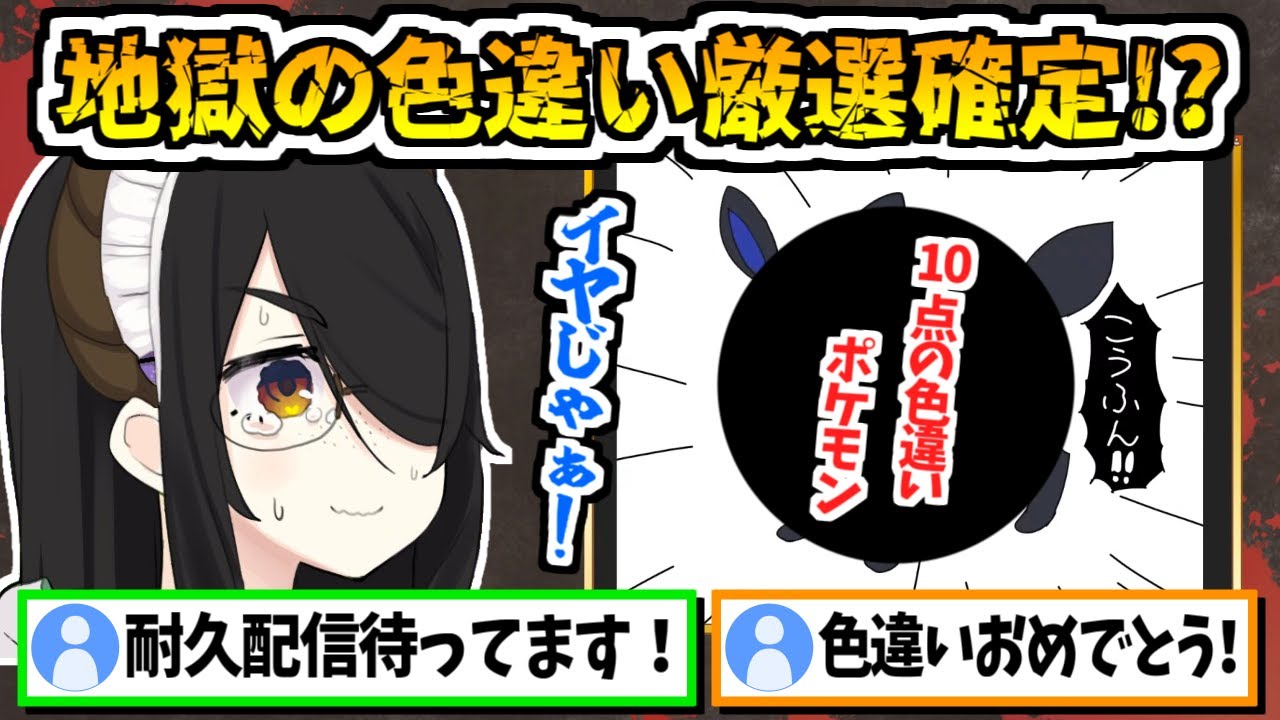 完璧な色違いポケモンを描いてしまい厳選配信が確定してしまった伊東ライフ【ポケモン/切り抜き/ポケットモンスター】