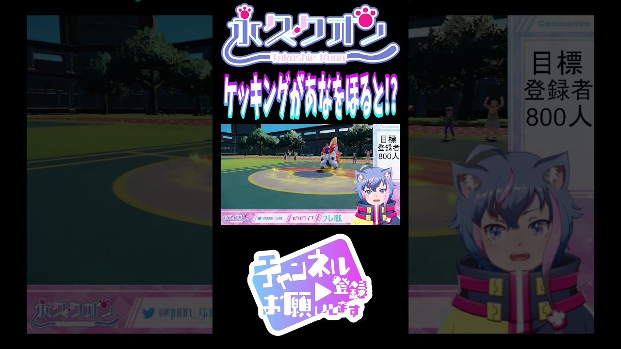 【ポケモンSV】ケッキングがあなをほると!?  #shorts　#vtuber #ポケモンsv  #永久クオン　#バグ　#色違い　#ミュウツー