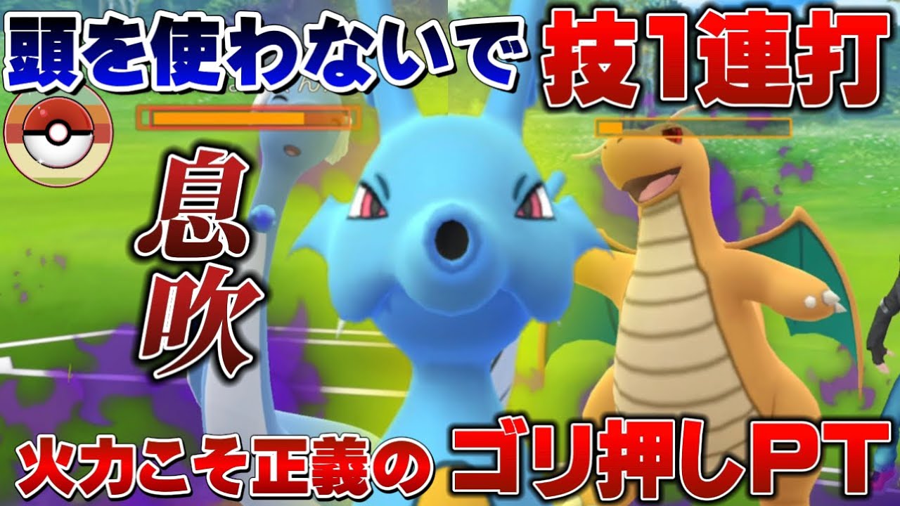 【ゴリ押し注意】頭を使わず勝てる火力極振りPTでレトロカップ！爽快なパーティで初日環境調査【GOバトルリーグ】【ポケモンGO】