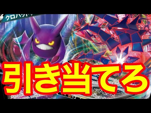 クロバットを当てろ!!!ムゲンゾーンBOX開封‼【まゆま編】