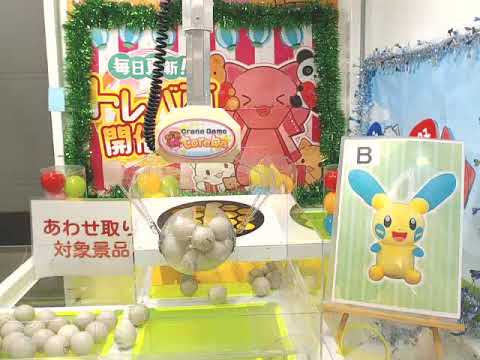 「ポケットモンスター　つれてってでっかいぬいぐるみ～ライチュウ・マイナン～　Ｂ．マイナン」がとれました！