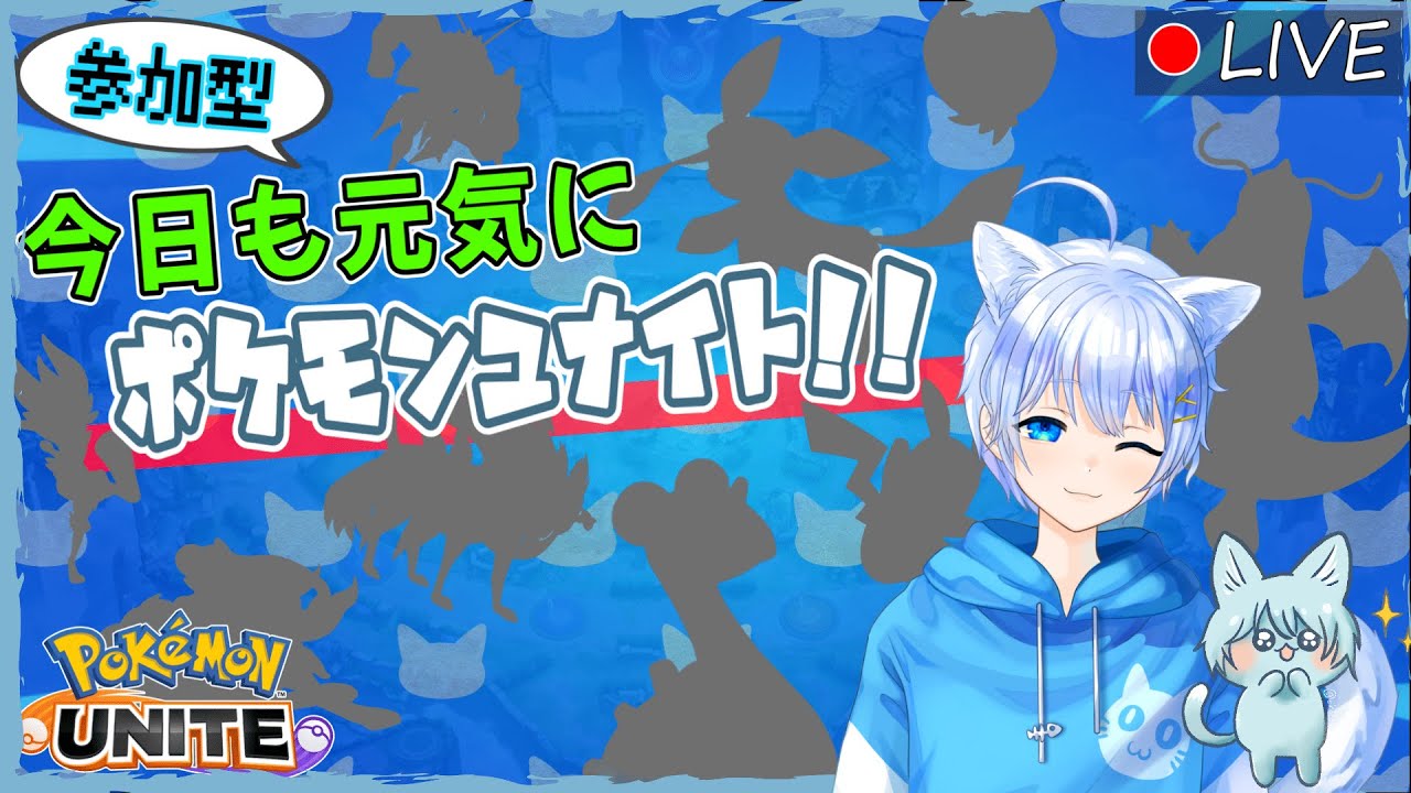 【参加型ポケモンユナイト】グレイシアこすり続ける🐈【白猫千夜】
