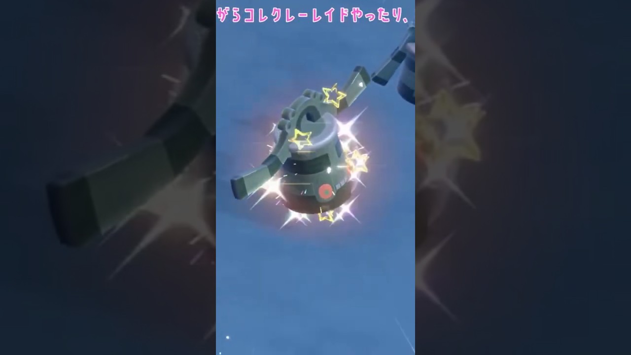 ポケモンSV色違い出現集 色違いドータクン