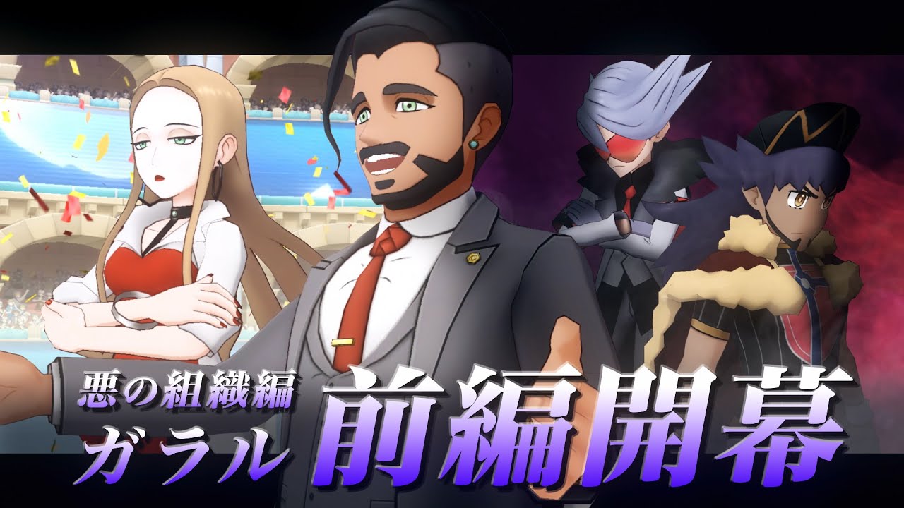 【公式】『ポケモンマスターズ EX』「ローズ＆ダイオウドウ」が登場！