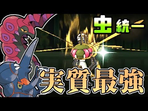 【虫統一】「絶対」に真似してはいけないメガヤンマ＆ペンドラー！？【ポケモン/ポケモンUSUM】