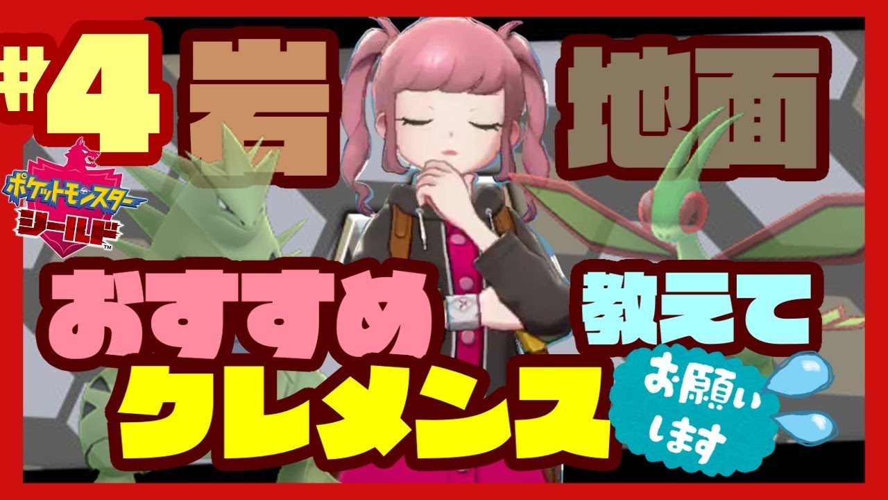 #4【ポケモン シールド】旅パの岩・地面はドリュウズに決定！✨バッジコンプから/まったり最高に楽しむストーリー攻略【ポケットモンスター剣盾】