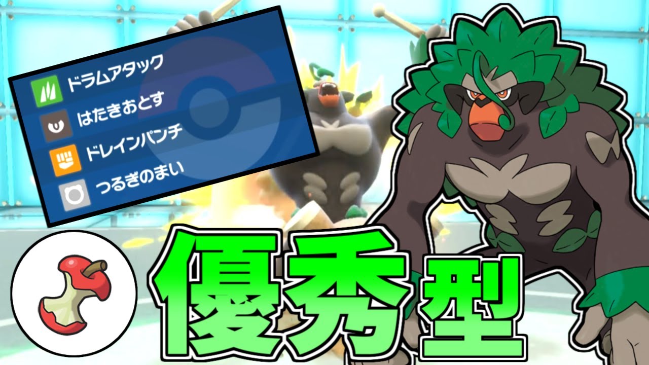 【ポケモンSV】 技を没収された割には色々とできるゴリランダーが優秀な件 【ゆっくり実況】