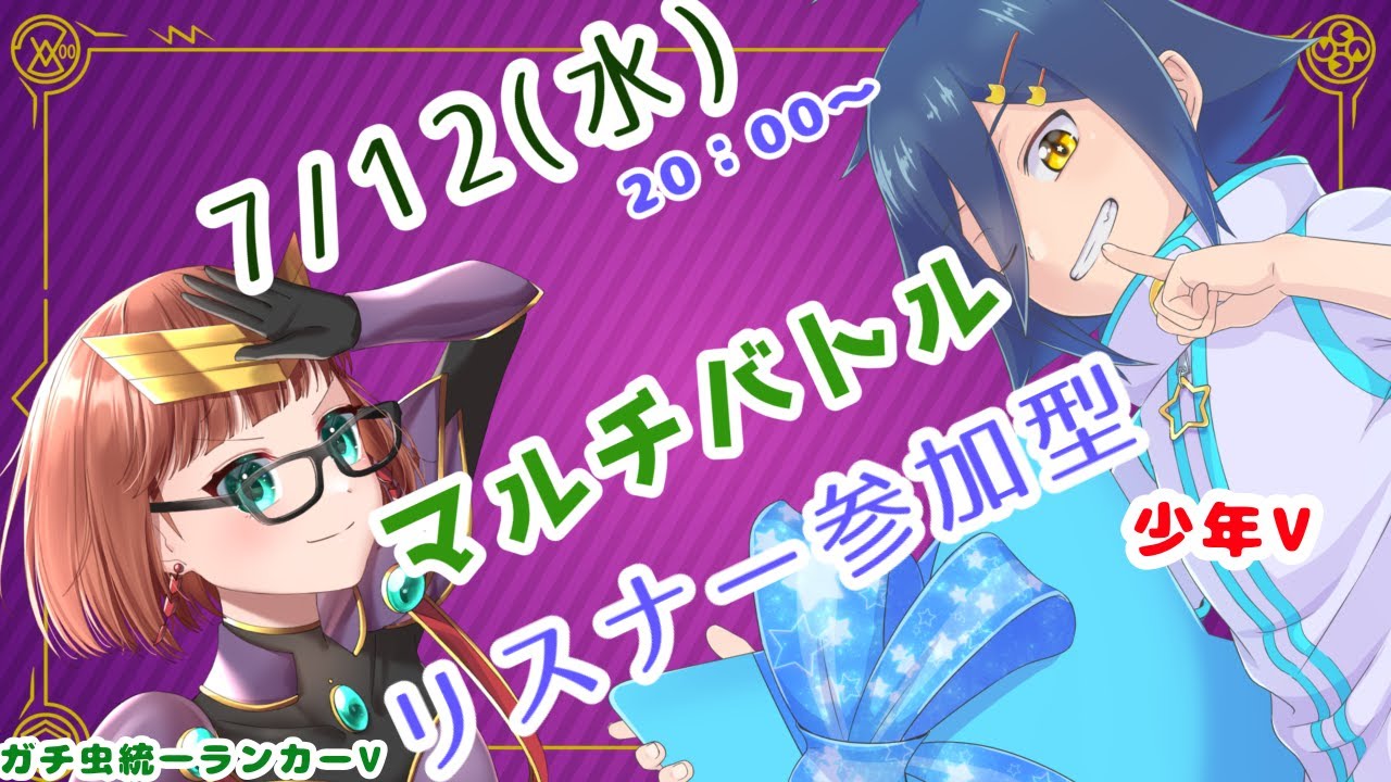 【ポケモンSV/視聴者参加型】マルチバトルコラボ！視聴者さんかかっておいで！