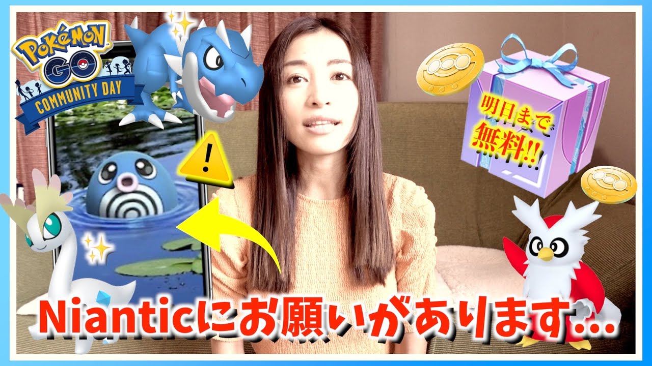 【無料は明日まで】注意したいバグ発生！？7月のコミュニティデイがニョロモで賛否両論!?Niantic様、私からご提案があります...!!【ポケモンGO】