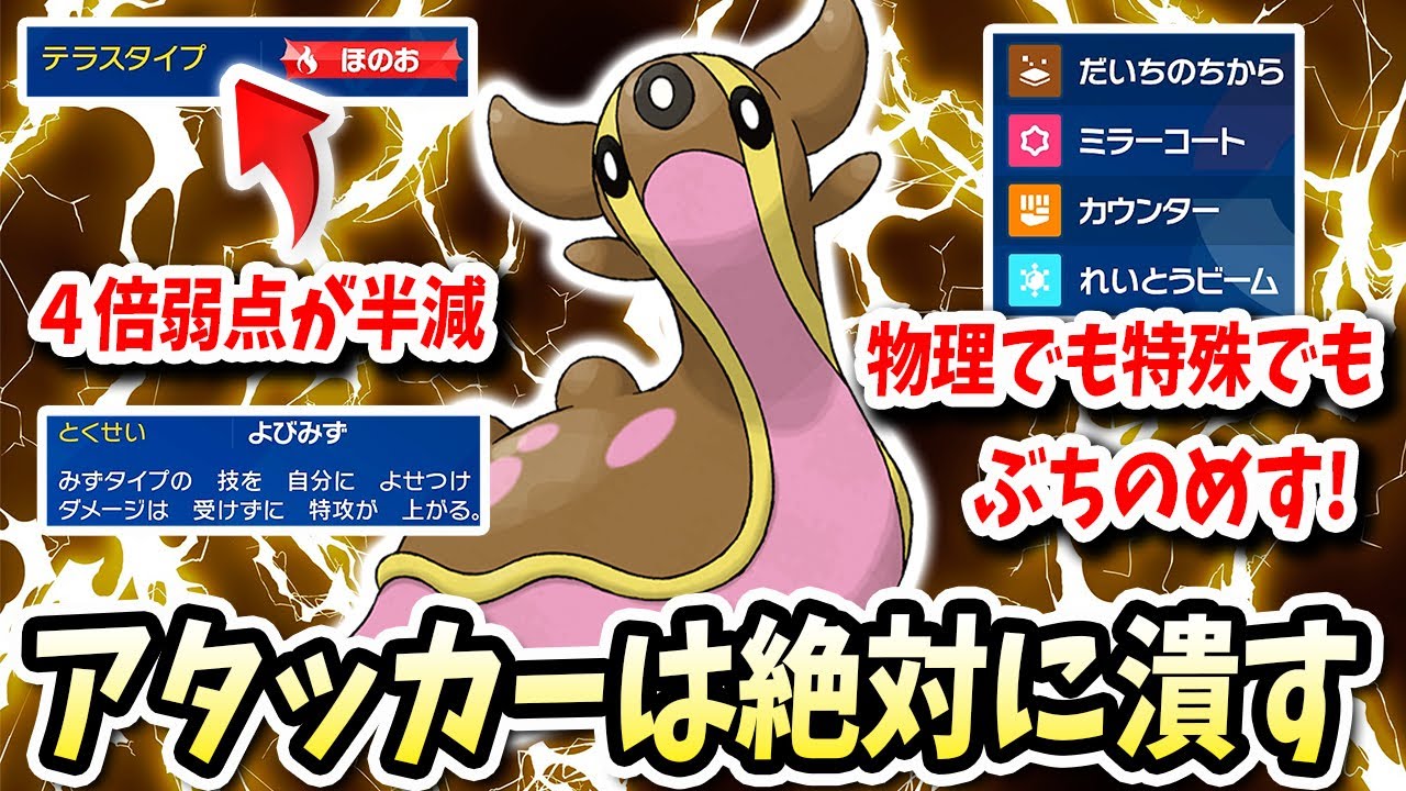 4倍弱点を克服しアタッカーは確実にしばきあげるこの『トリトドン』がつよすぎワロタwww【ポケモンバイオレットスカーレット】【ポケモンSV】