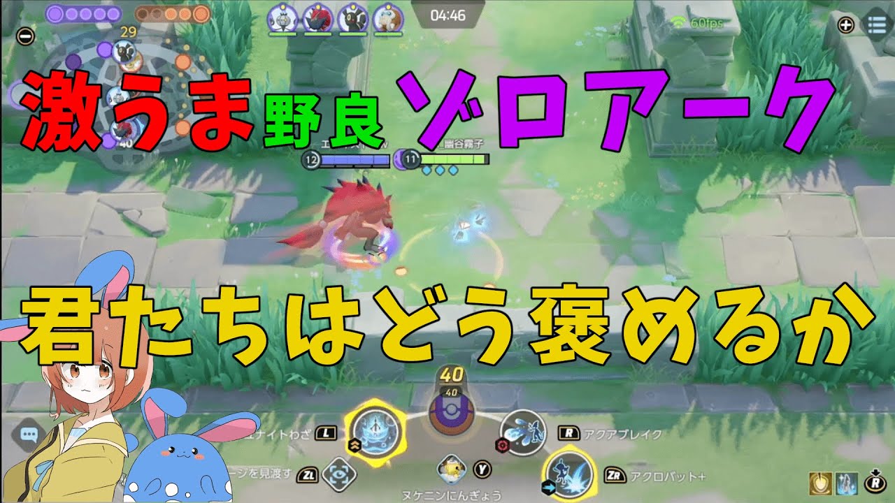 野良の激うまゾロアークを味方目線で何が上手なのかを徹底解説！の巻【詳細解説449】【ポケモンユナイト】【ゆっくり解説】