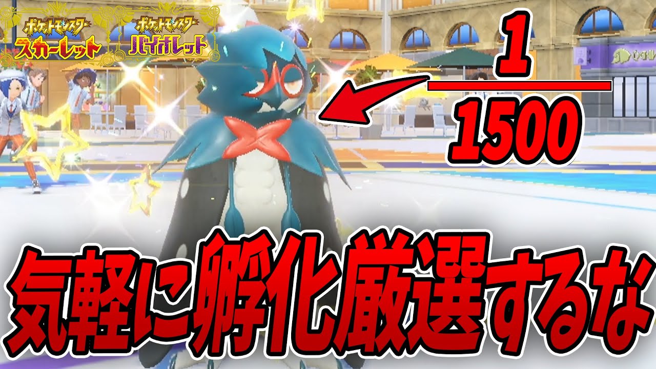 【ポケモンSV】実は持ってる人が少ない!?色違いジュナイパー欲しさに色違いモクロー孵化厳選を気軽に始めたら地獄を見ました....　【ポケモンスカーレット/バイオレット】/しろーん