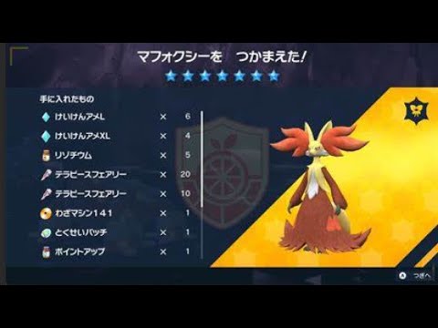 ポケモンSV　#72  最強マフォクシー 周回  どなたでも参加してください！！  テラレイド   Pokémon